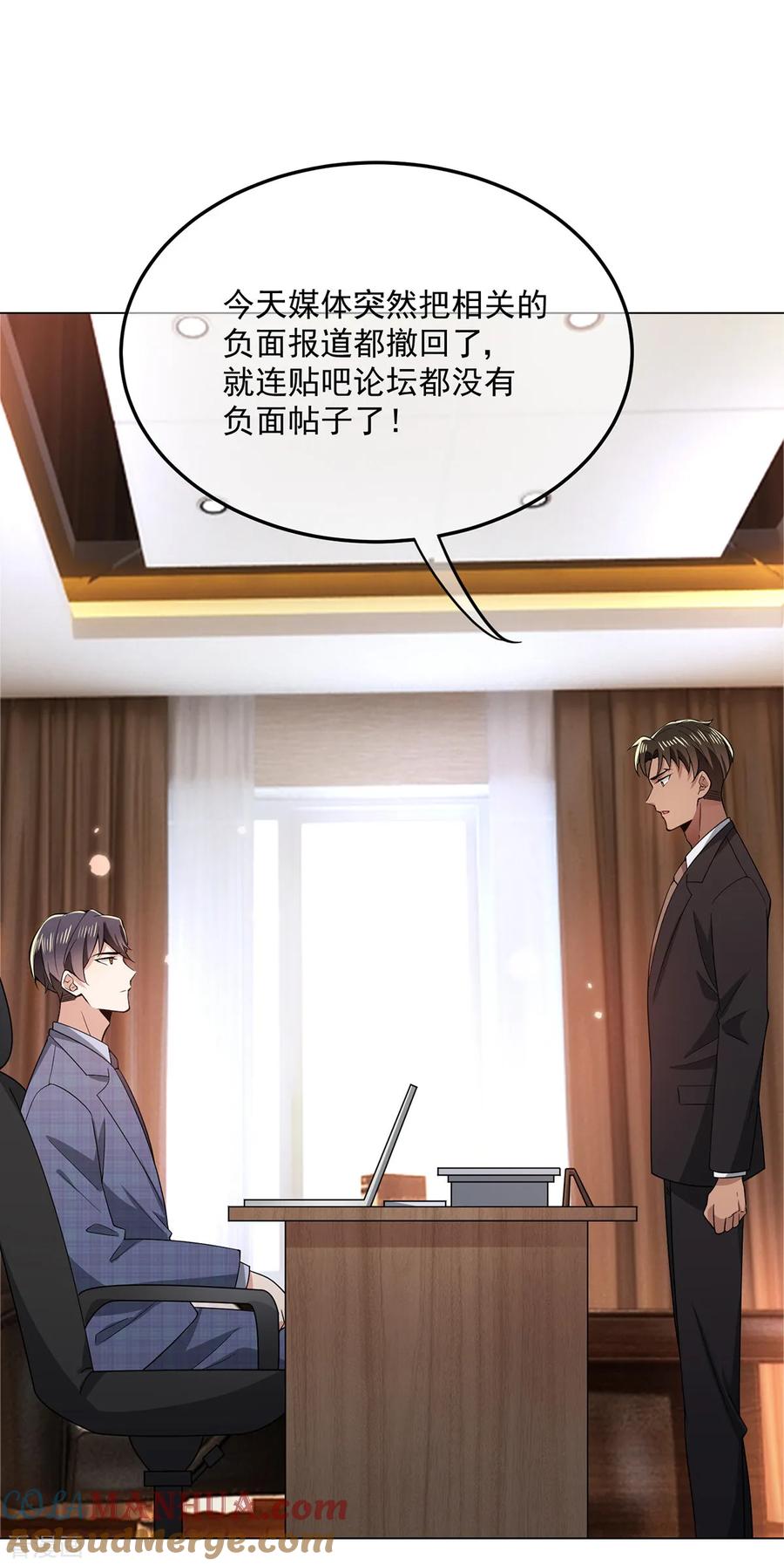 纯情陆少 - 第214话 各自算计 - 第31张图