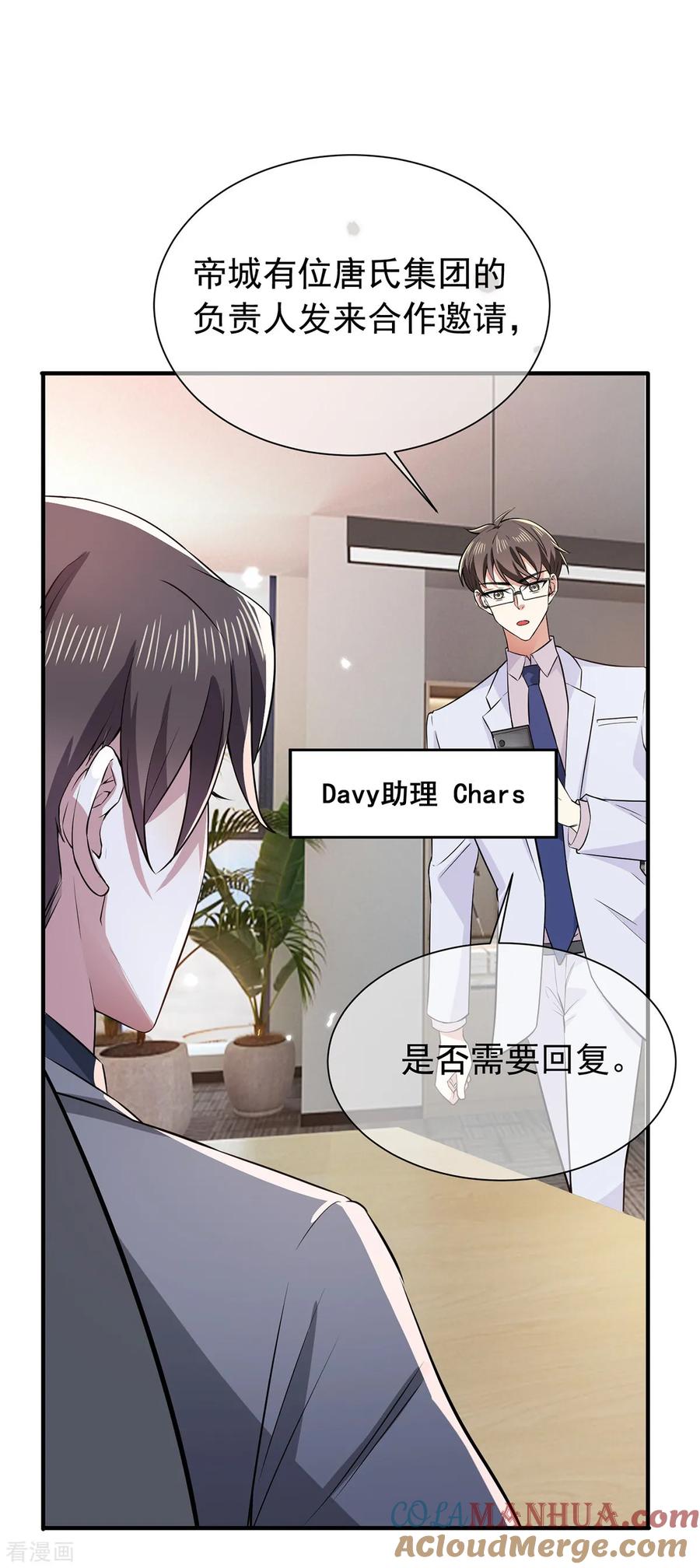 纯情陆少 - 第214话 各自算计 - 第13张图