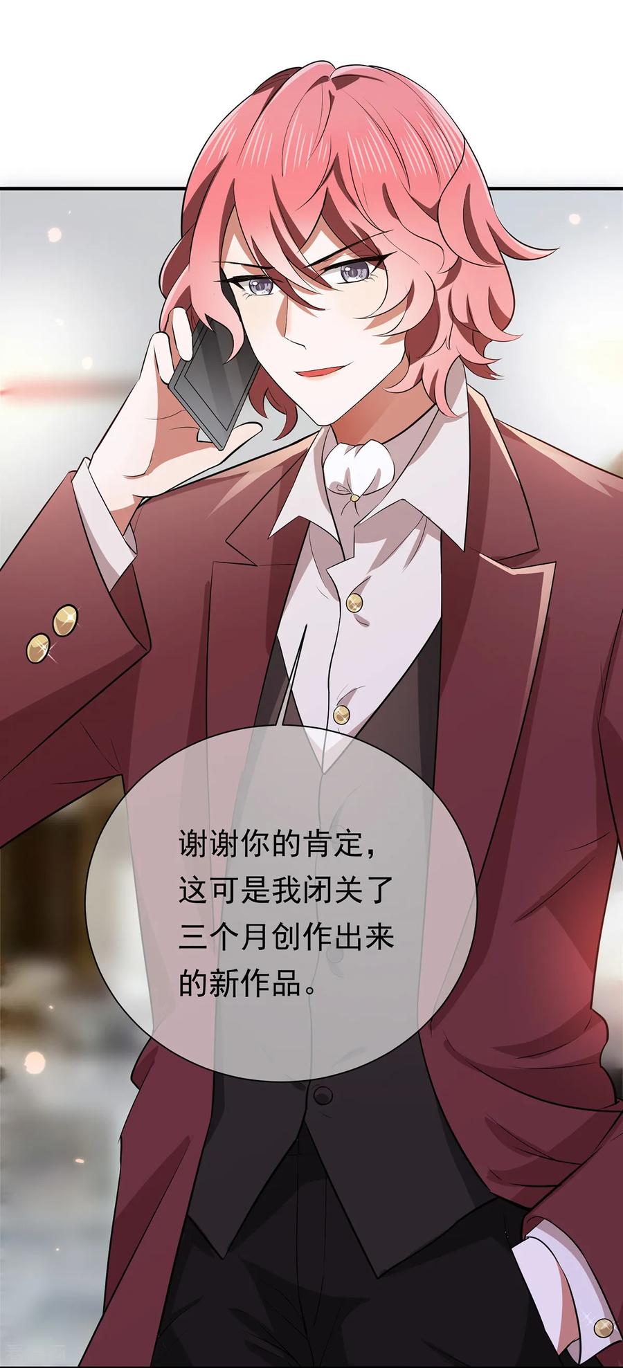 纯情陆少 - 第214话 各自算计 - 第45张图