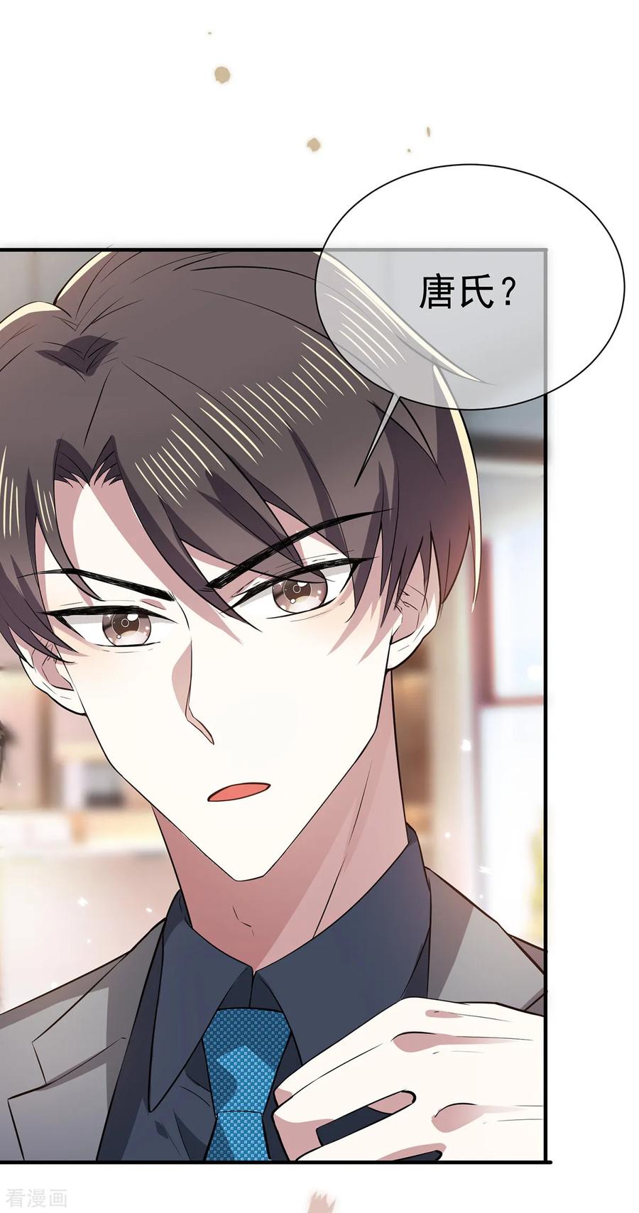 纯情陆少 - 第214话 各自算计 - 第14张图