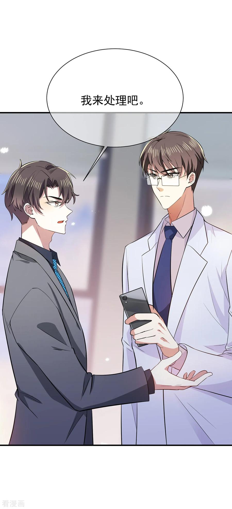 纯情陆少 - 第214话 各自算计 - 第17张图