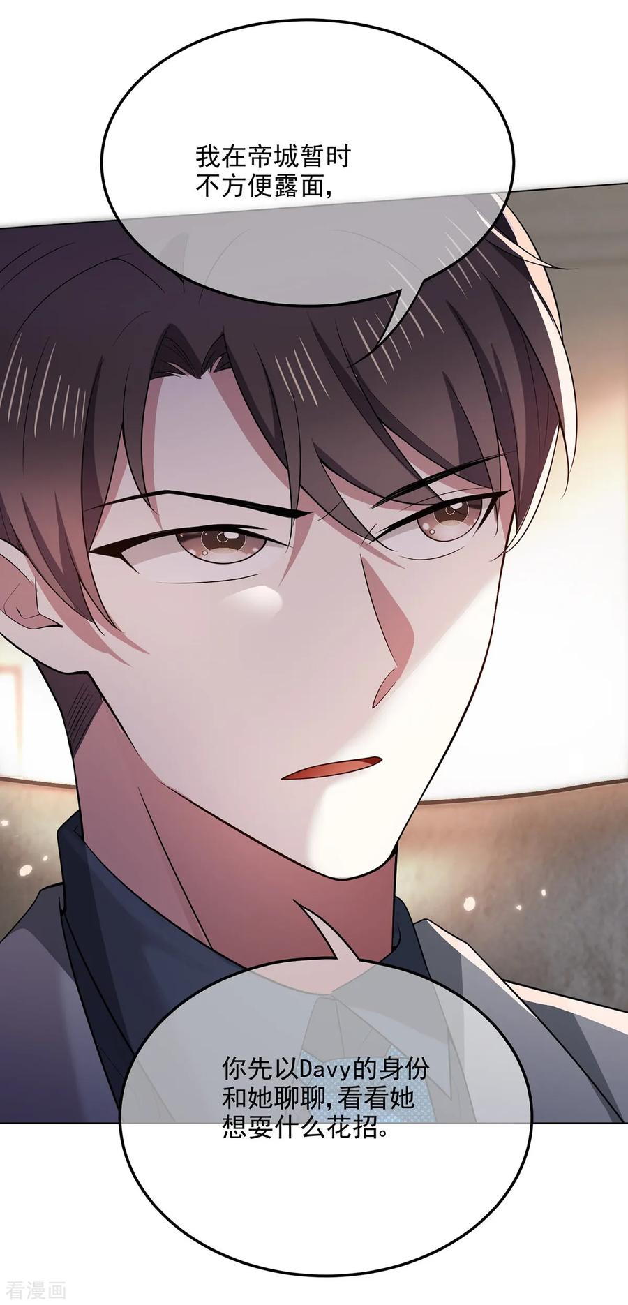 纯情陆少 - 第214话 各自算计 - 第26张图