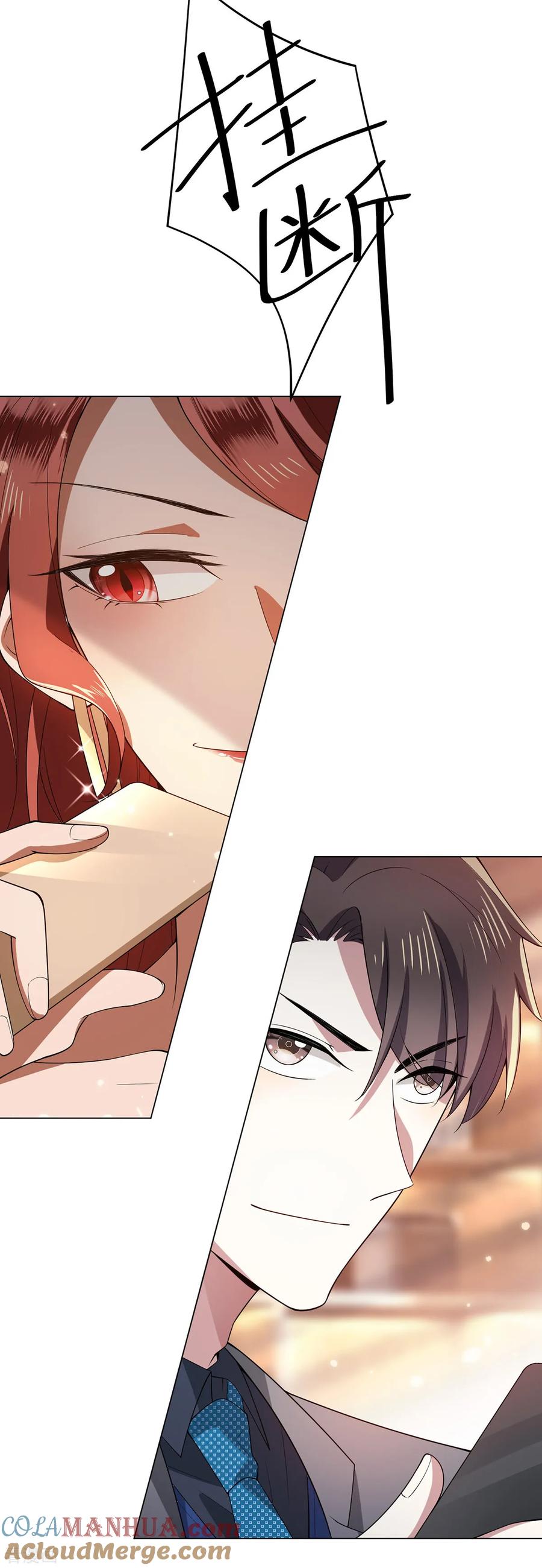 纯情陆少 - 第214话 各自算计 - 第22张图