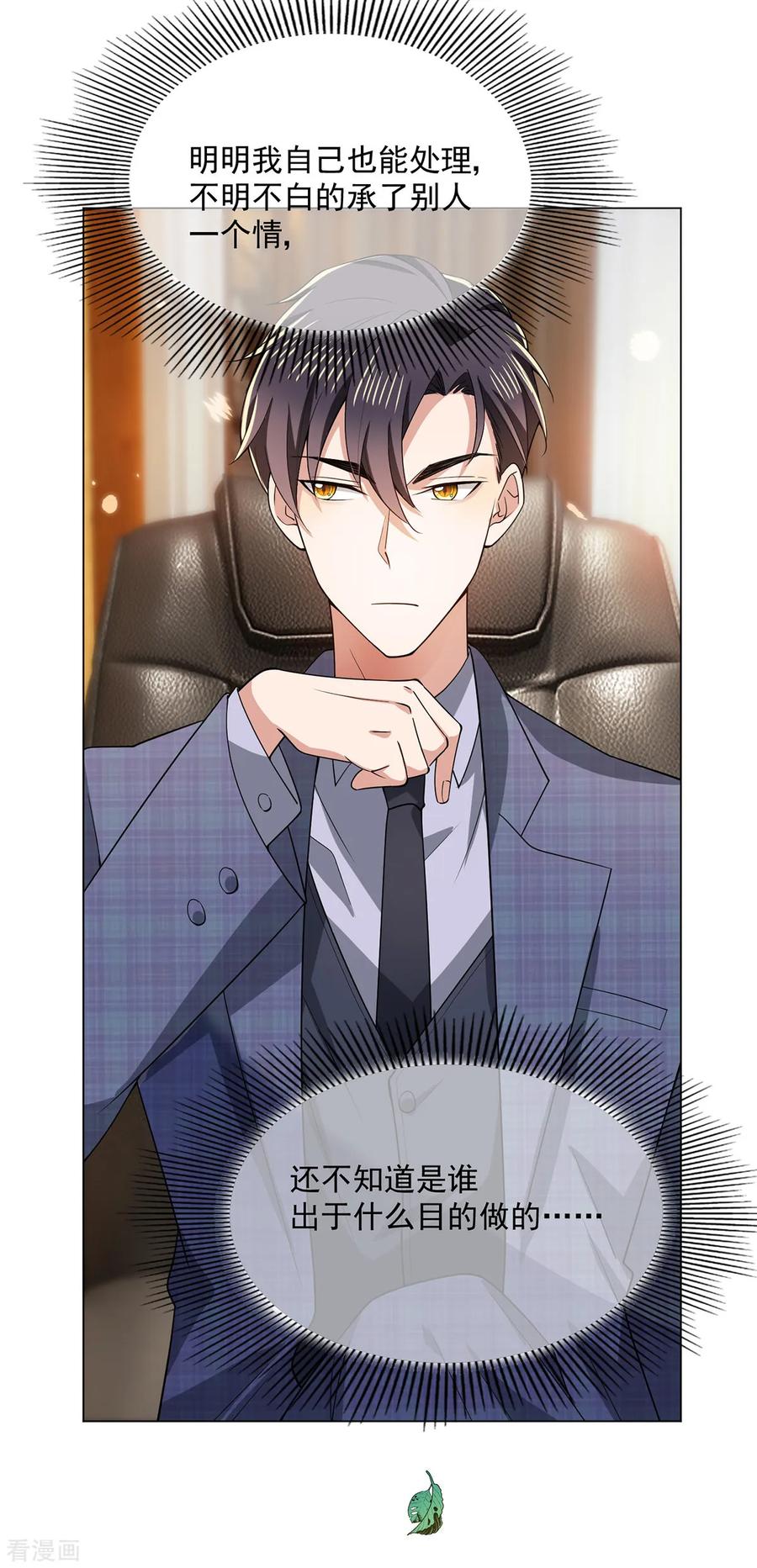 纯情陆少 - 第214话 各自算计 - 第38张图