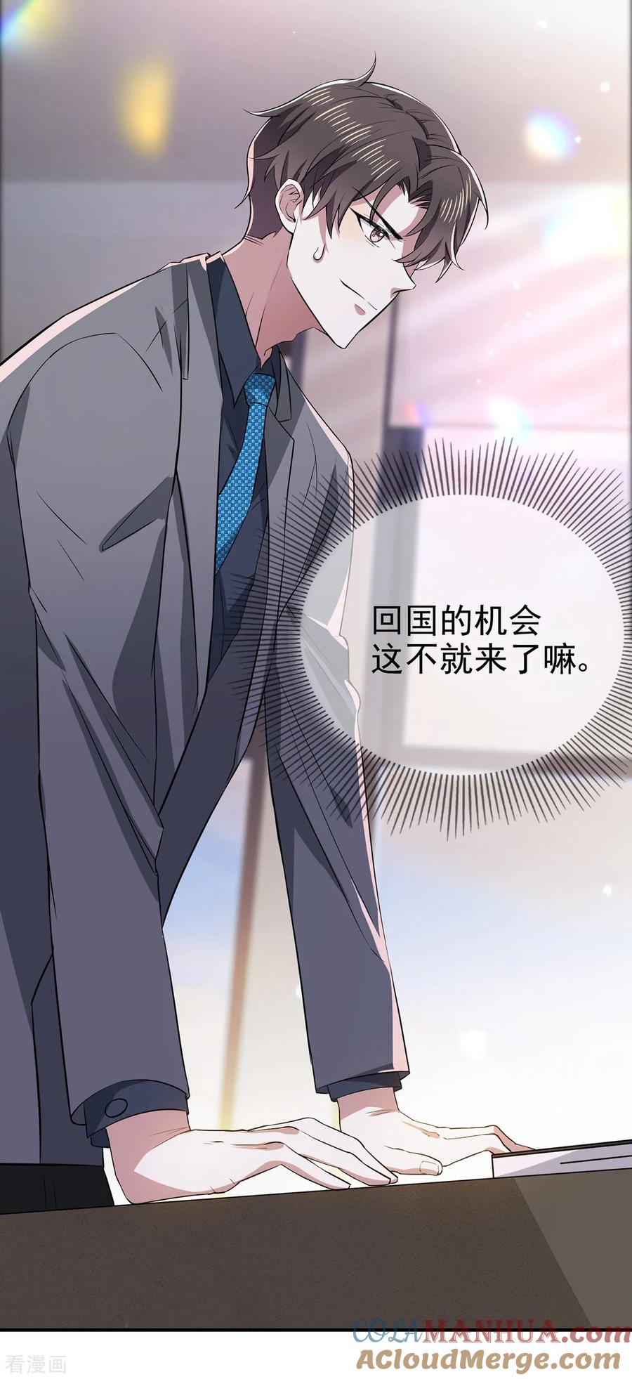 纯情陆少 - 第214话 各自算计 - 第16张图