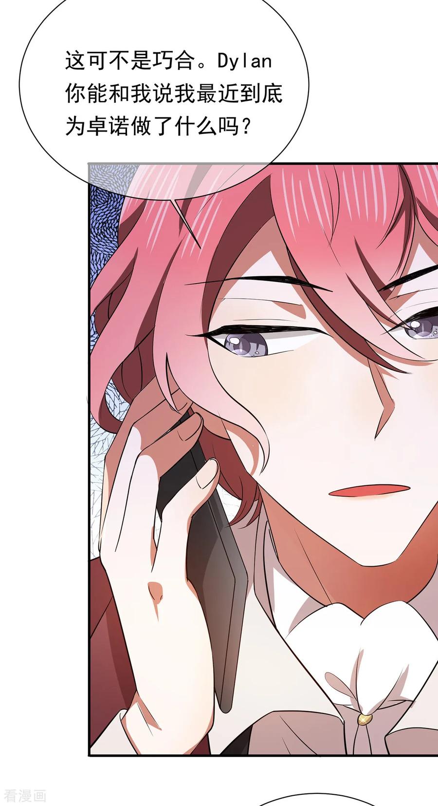 纯情陆少 - 第214话 各自算计 - 第47张图