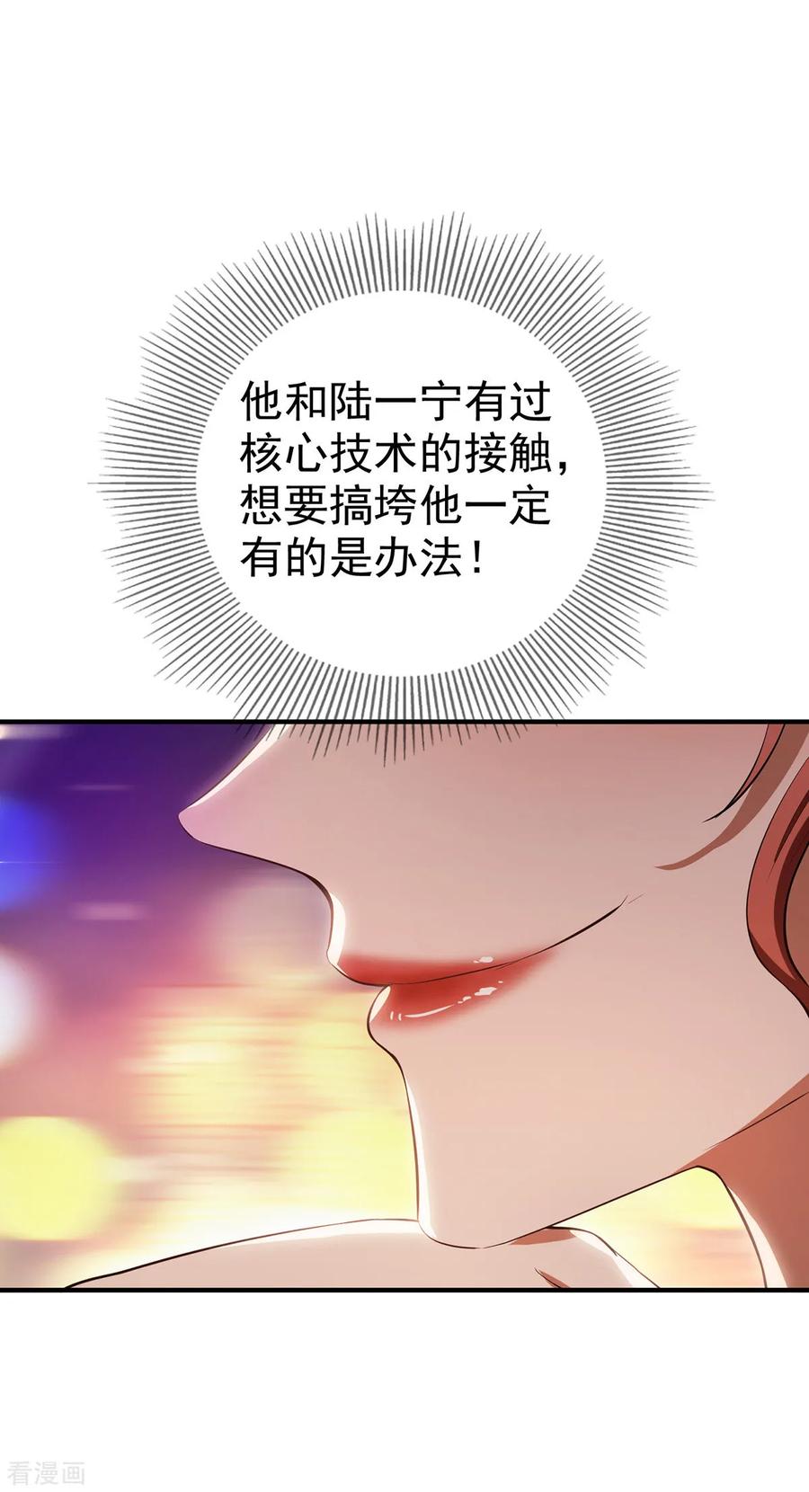 纯情陆少 - 第214话 各自算计 - 第6张图