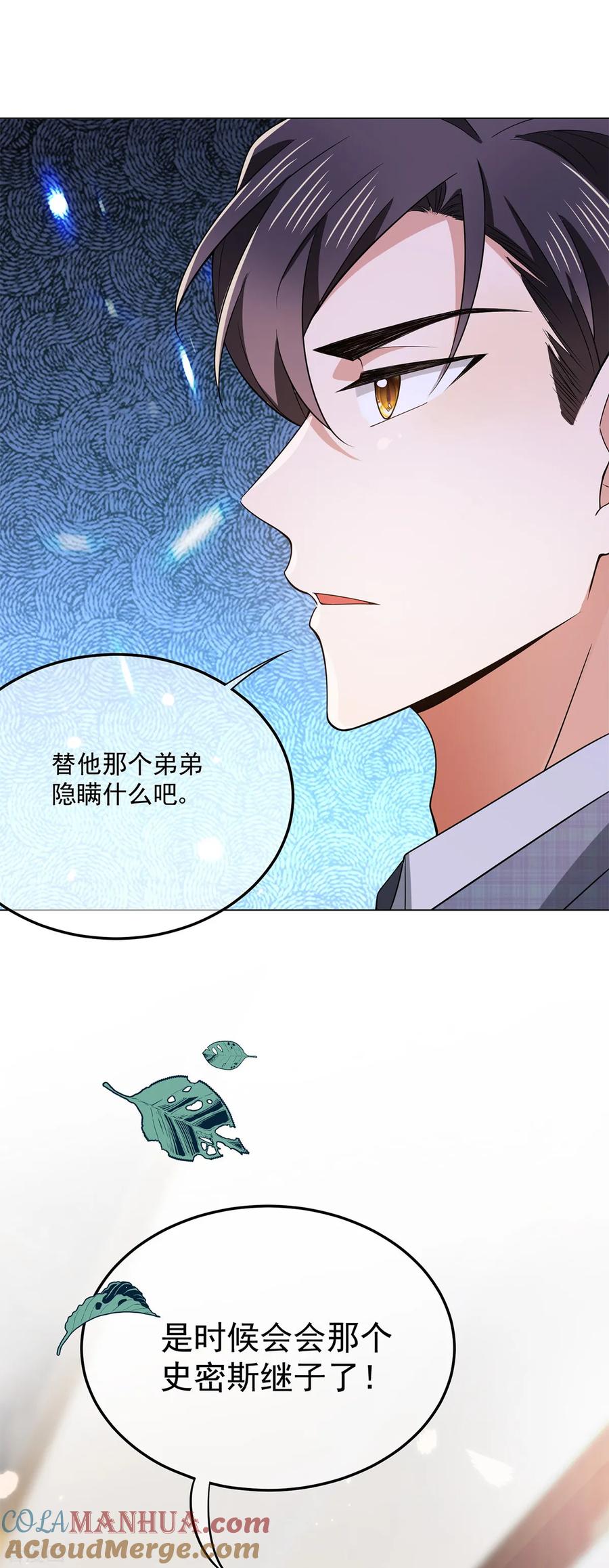 纯情陆少 - 第214话 各自算计 - 第55张图