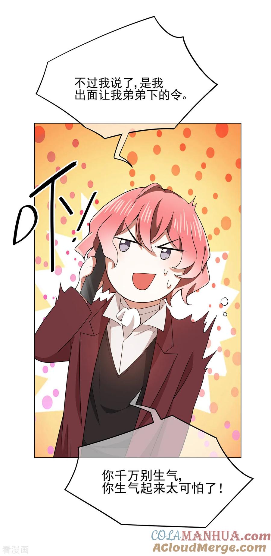 纯情陆少 - 第214话 各自算计 - 第52张图