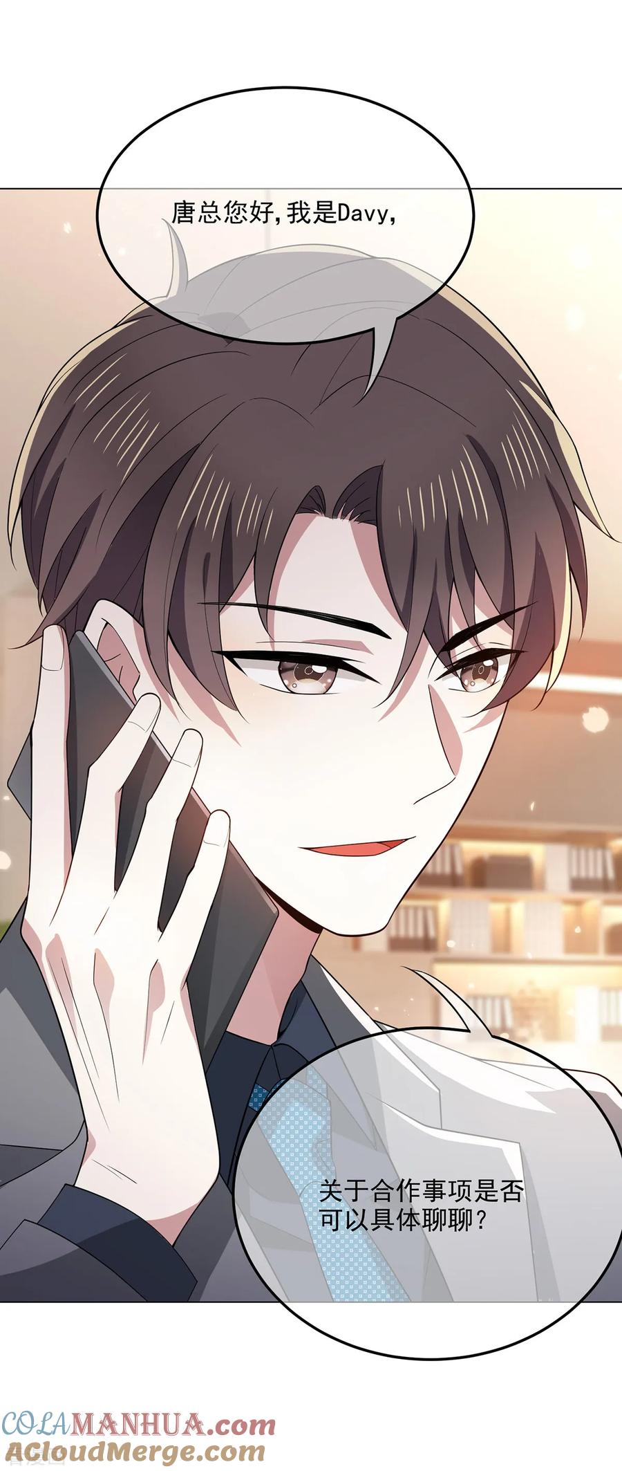 纯情陆少 - 第214话 各自算计 - 第19张图