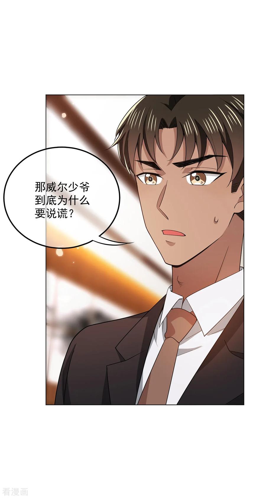 纯情陆少 - 第214话 各自算计 - 第54张图