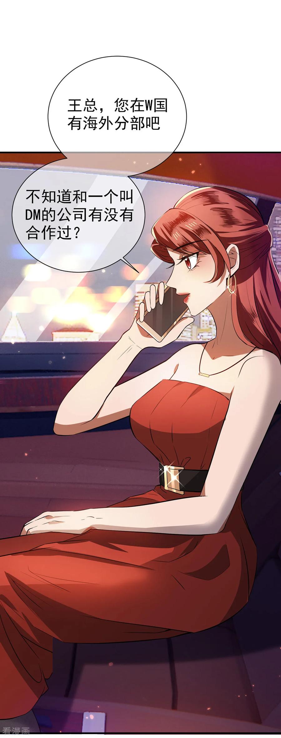 纯情陆少 - 第214话 各自算计 - 第2张图