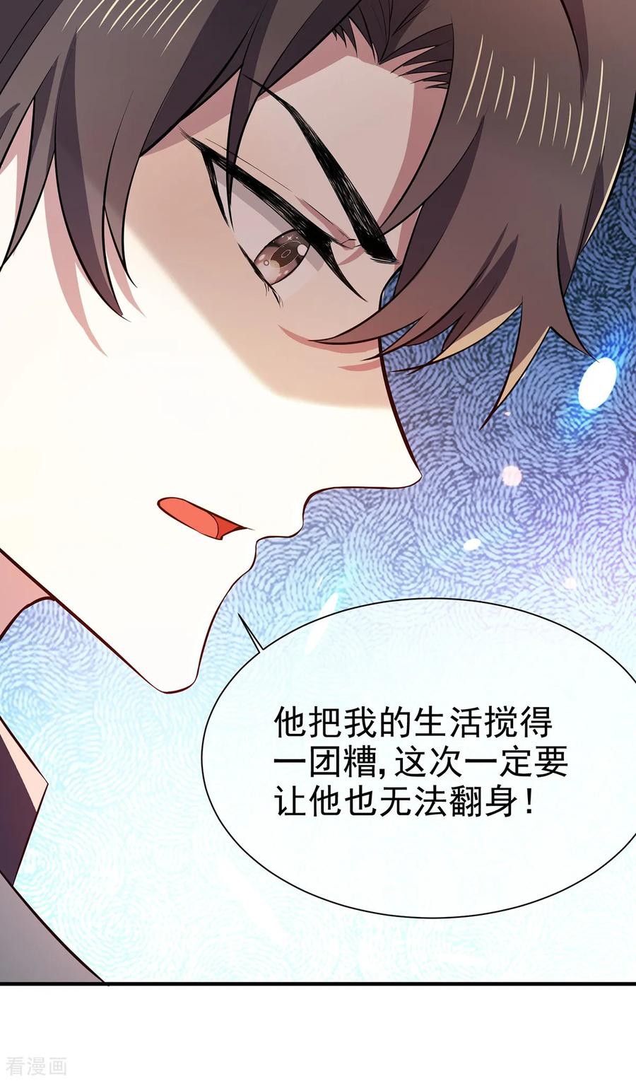 纯情陆少 - 第214话 各自算计 - 第11张图