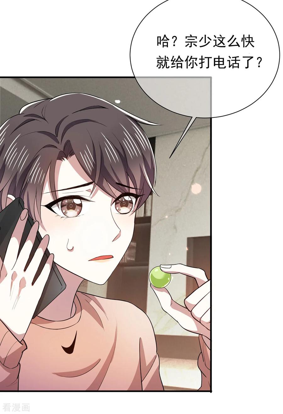 纯情陆少 - 第214话 各自算计 - 第48张图