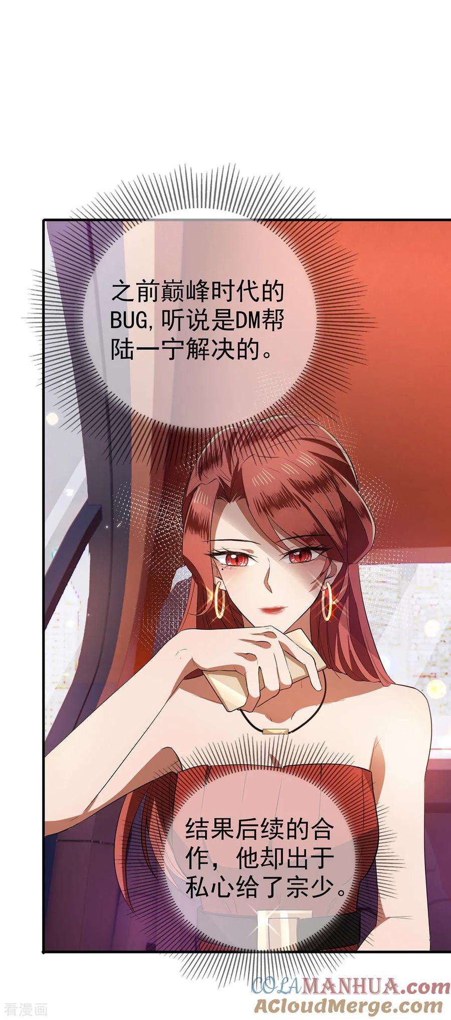 纯情陆少 - 第214话 各自算计 - 第4张图