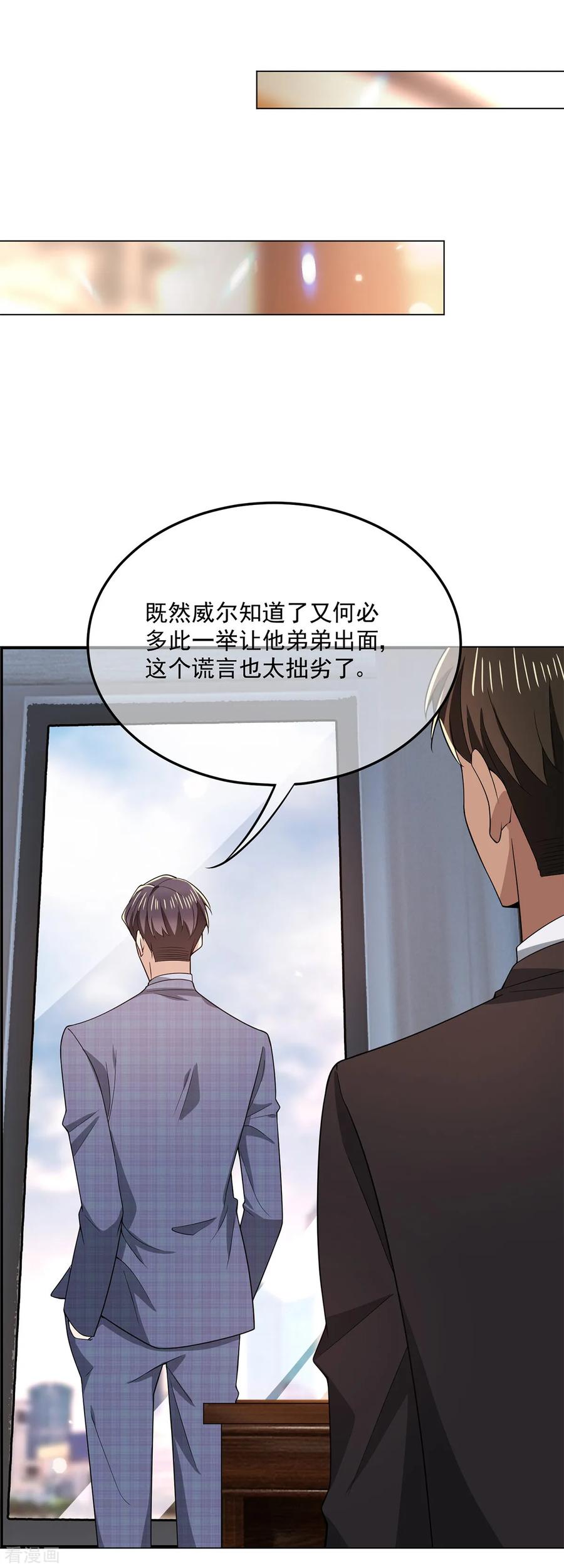 纯情陆少 - 第214话 各自算计 - 第53张图