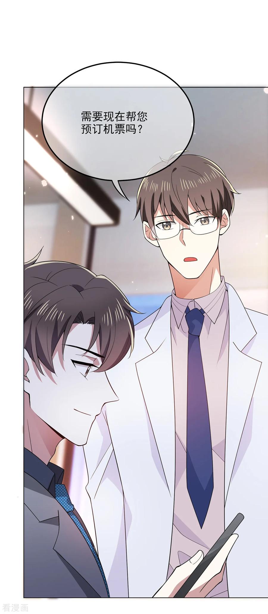 纯情陆少 - 第214话 各自算计 - 第23张图