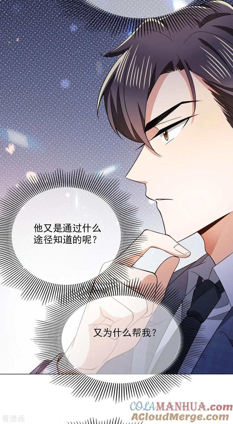 纯情陆少 - 第214话 各自算计 - 第37张图