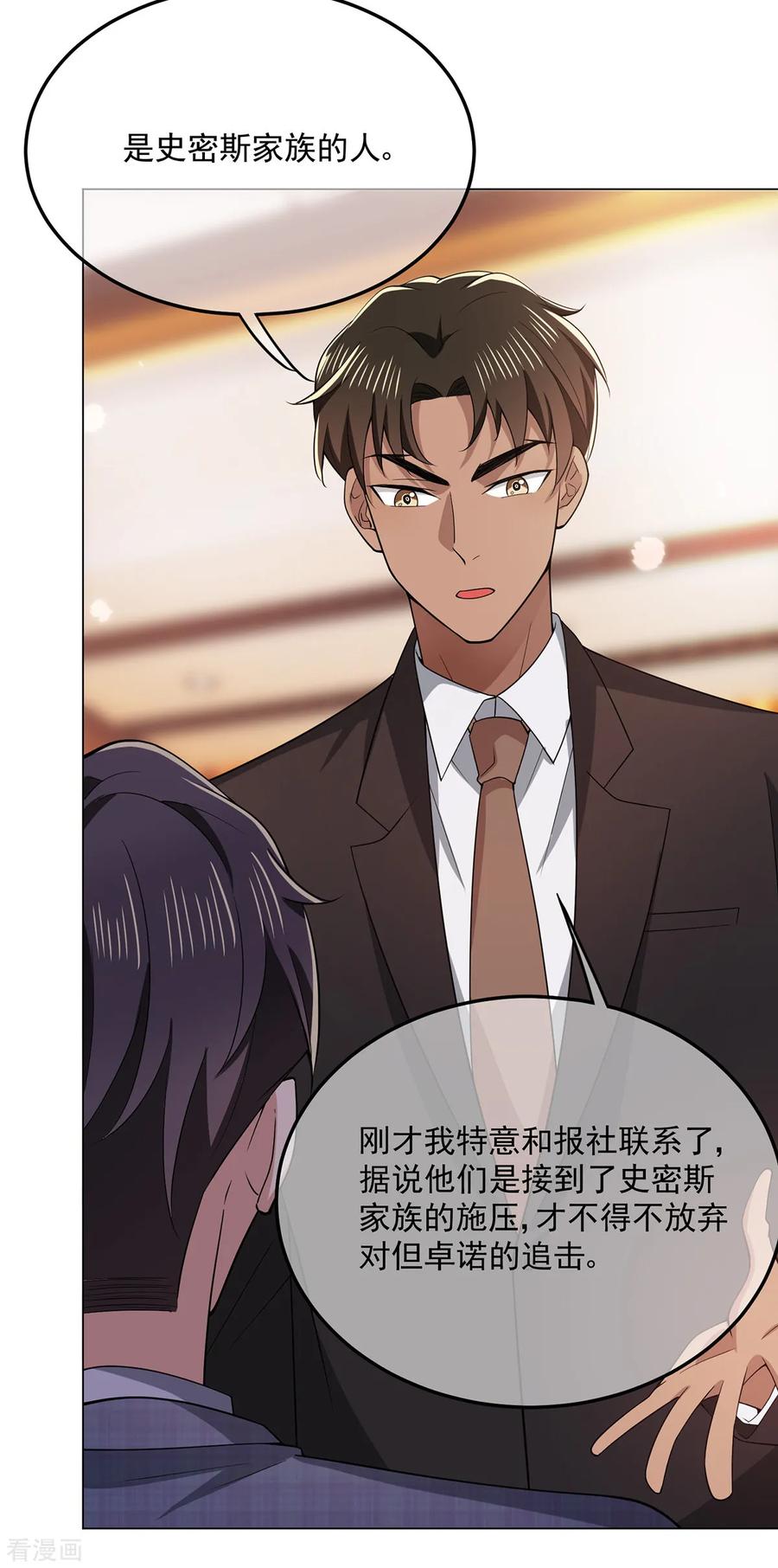 纯情陆少 - 第214话 各自算计 - 第33张图