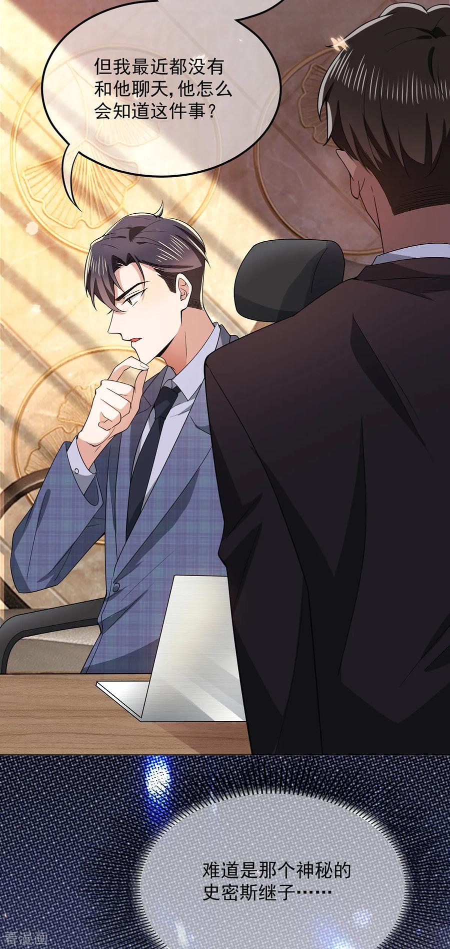 纯情陆少 - 第214话 各自算计 - 第36张图