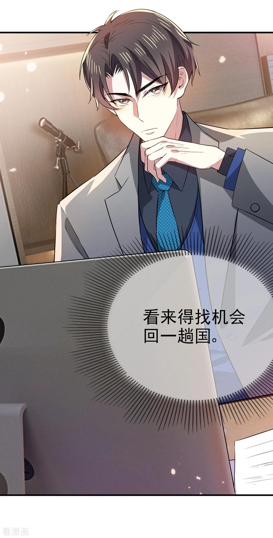 纯情陆少 - 第214话 各自算计 - 第12张图