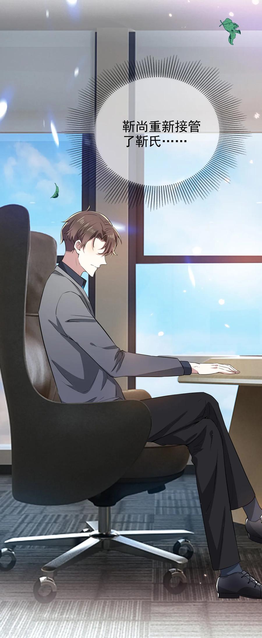 纯情陆少 - 第214话 各自算计 - 第9张图