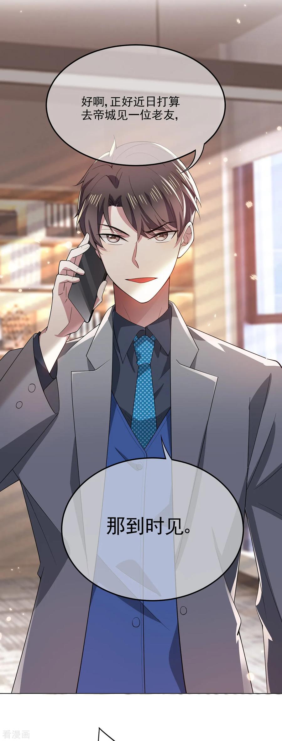 纯情陆少 - 第214话 各自算计 - 第21张图