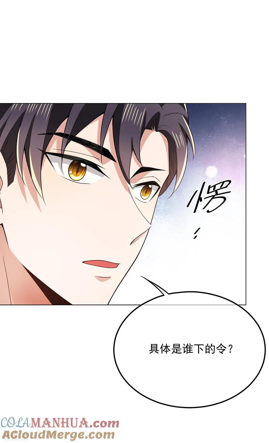 纯情陆少 - 第214话 各自算计 - 第34张图