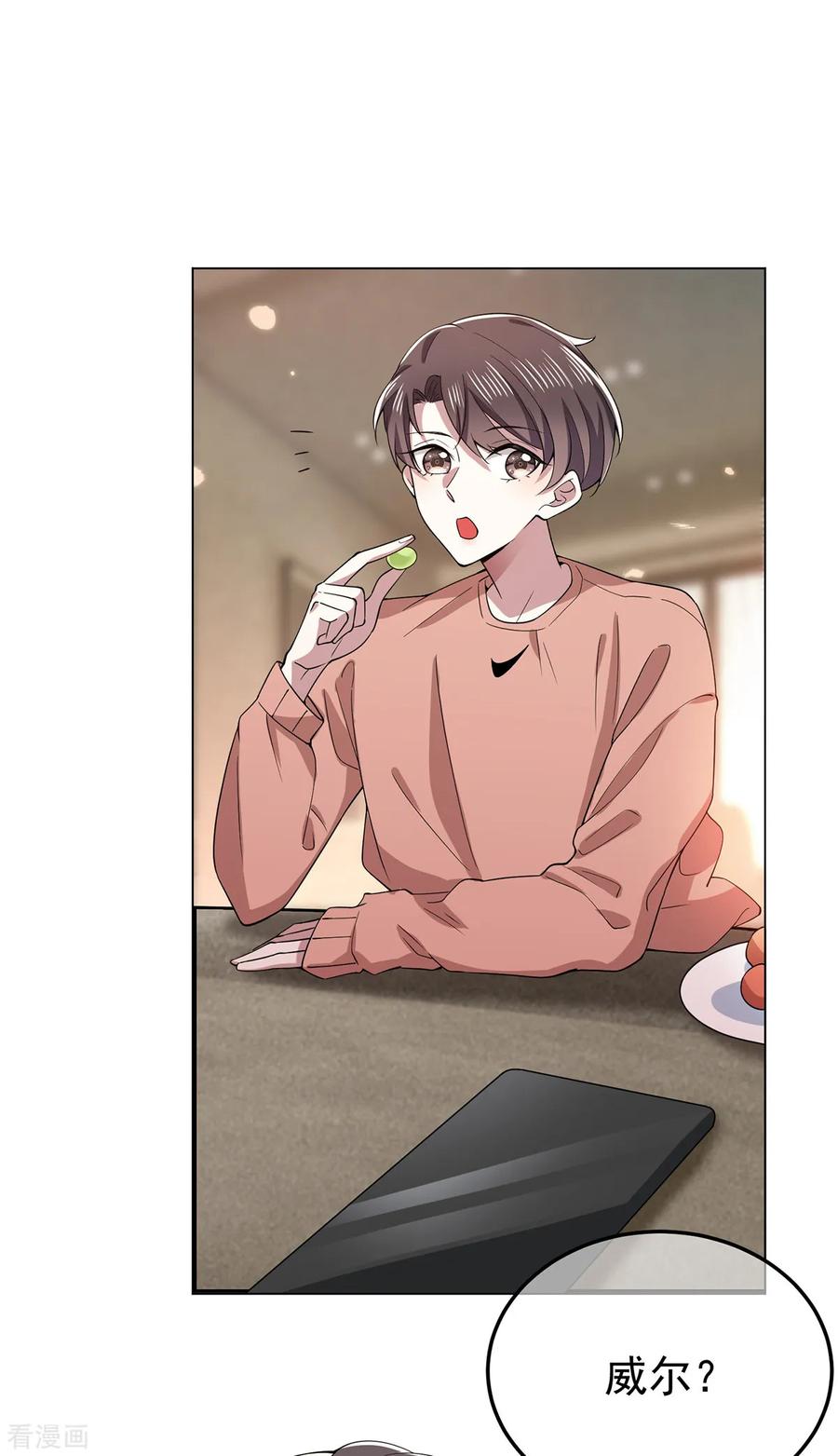 纯情陆少 - 第214话 各自算计 - 第42张图