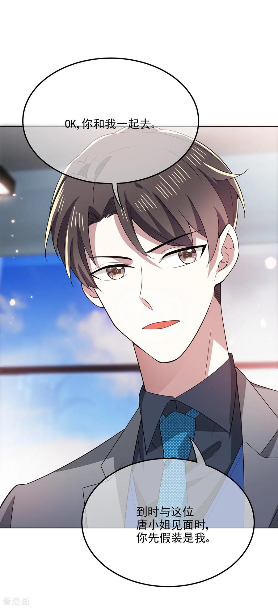 纯情陆少 - 第214话 各自算计 - 第24张图