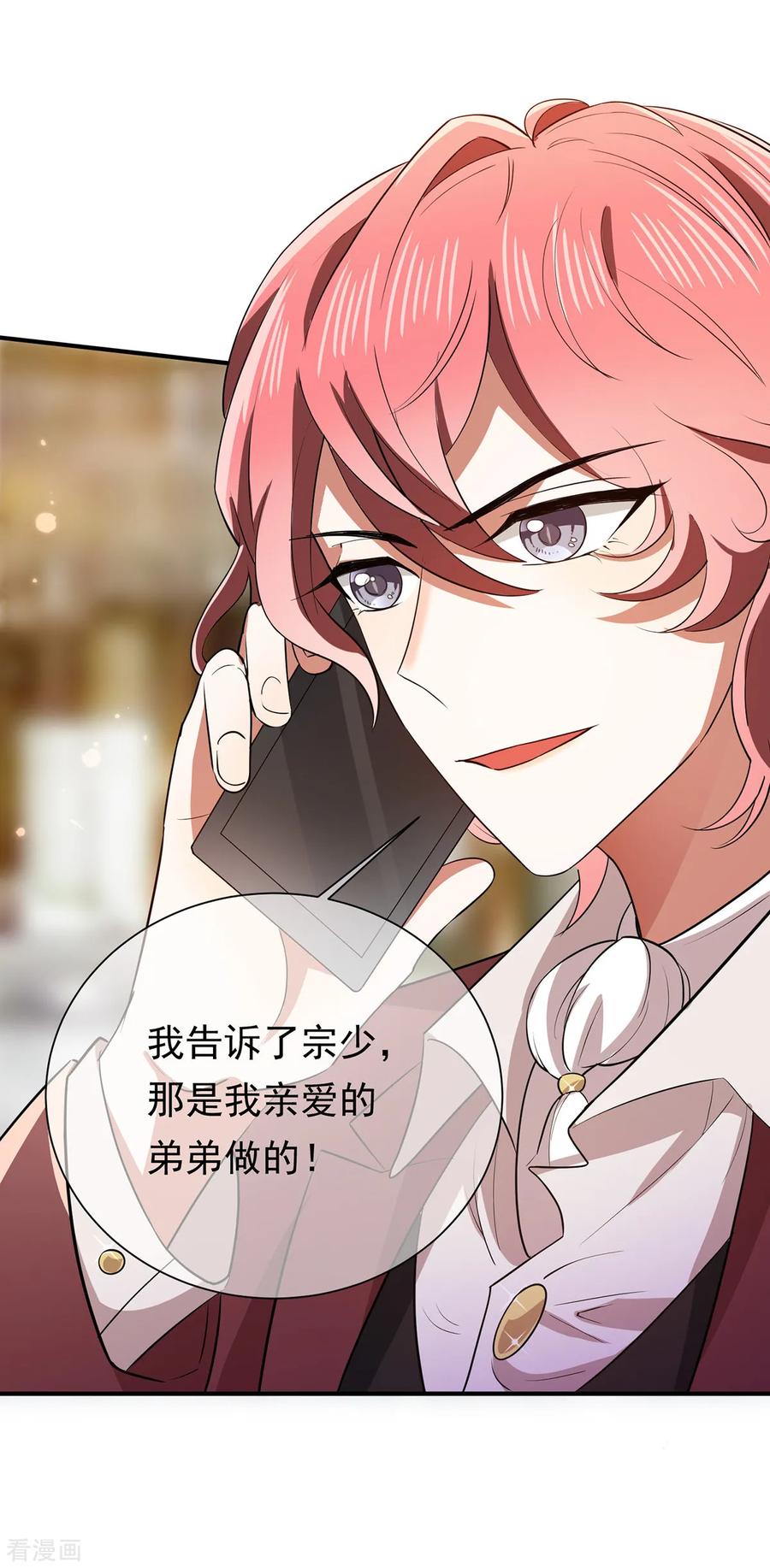 纯情陆少 - 第214话 各自算计 - 第50张图