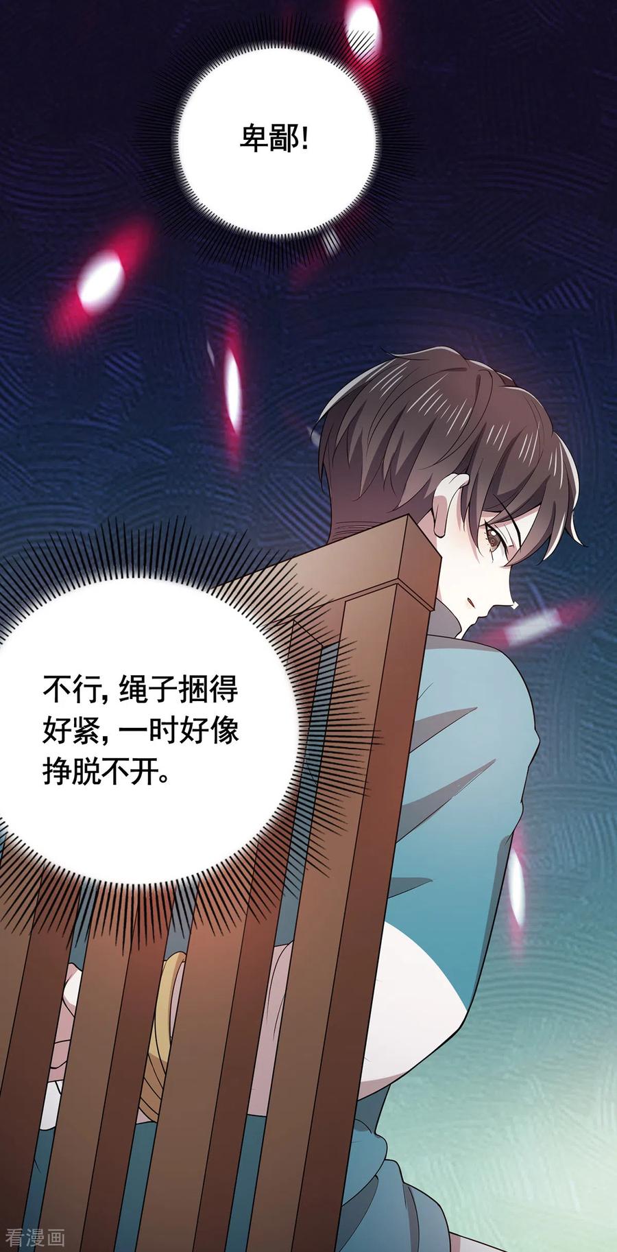 纯情陆少 - 第215话 不择手段 - 第18张图