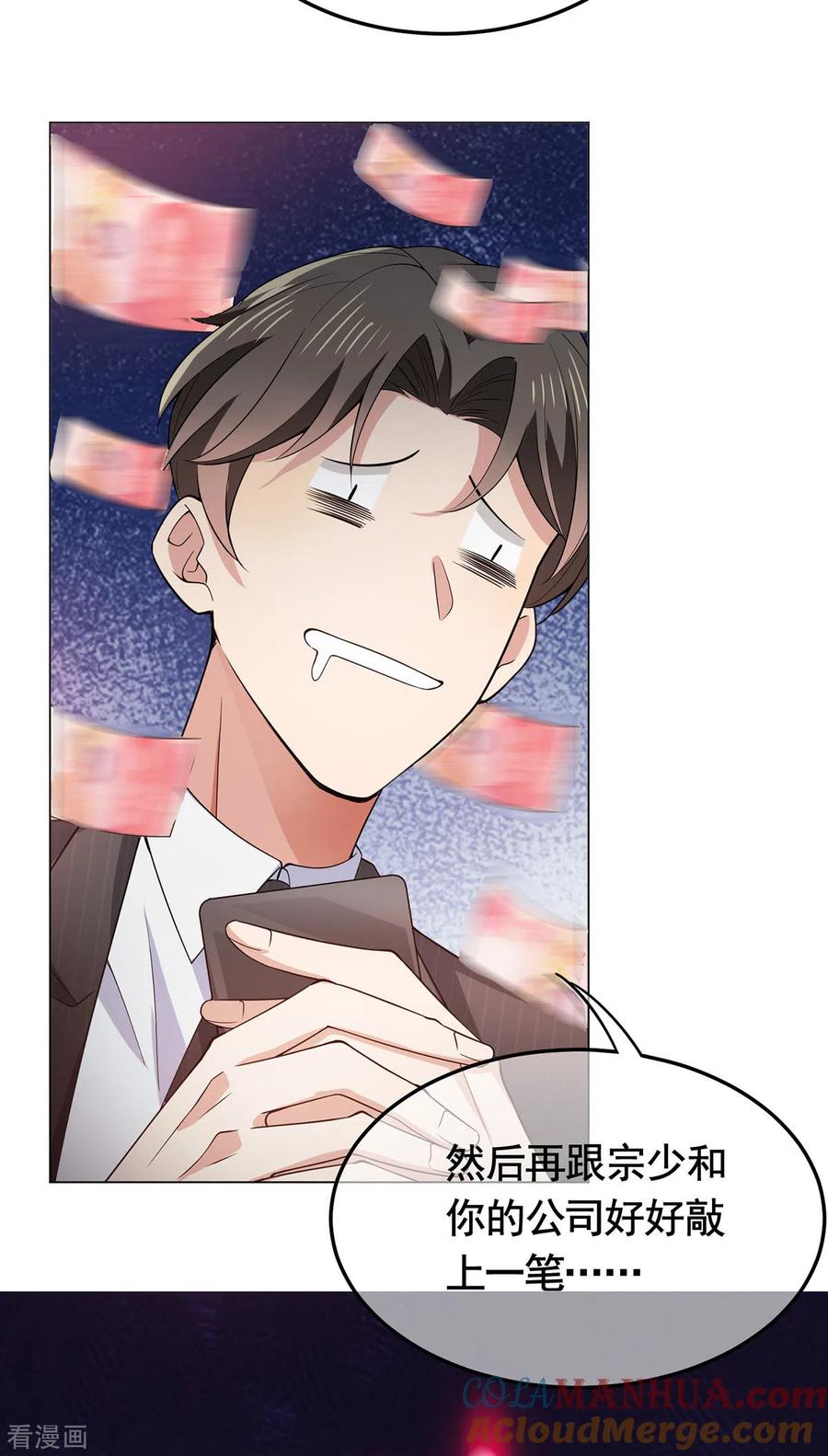 纯情陆少 - 第215话 不择手段 - 第17张图