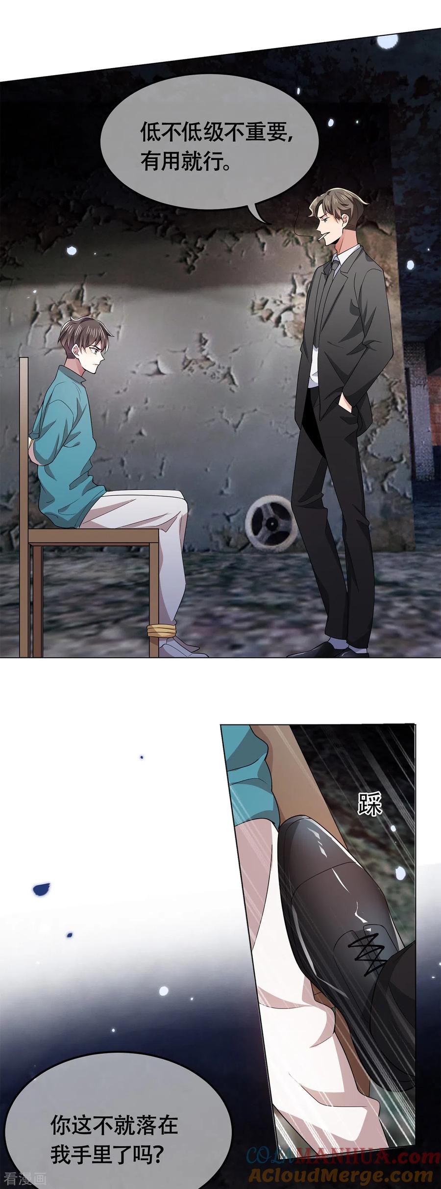 纯情陆少 - 第215话 不择手段 - 第11张图