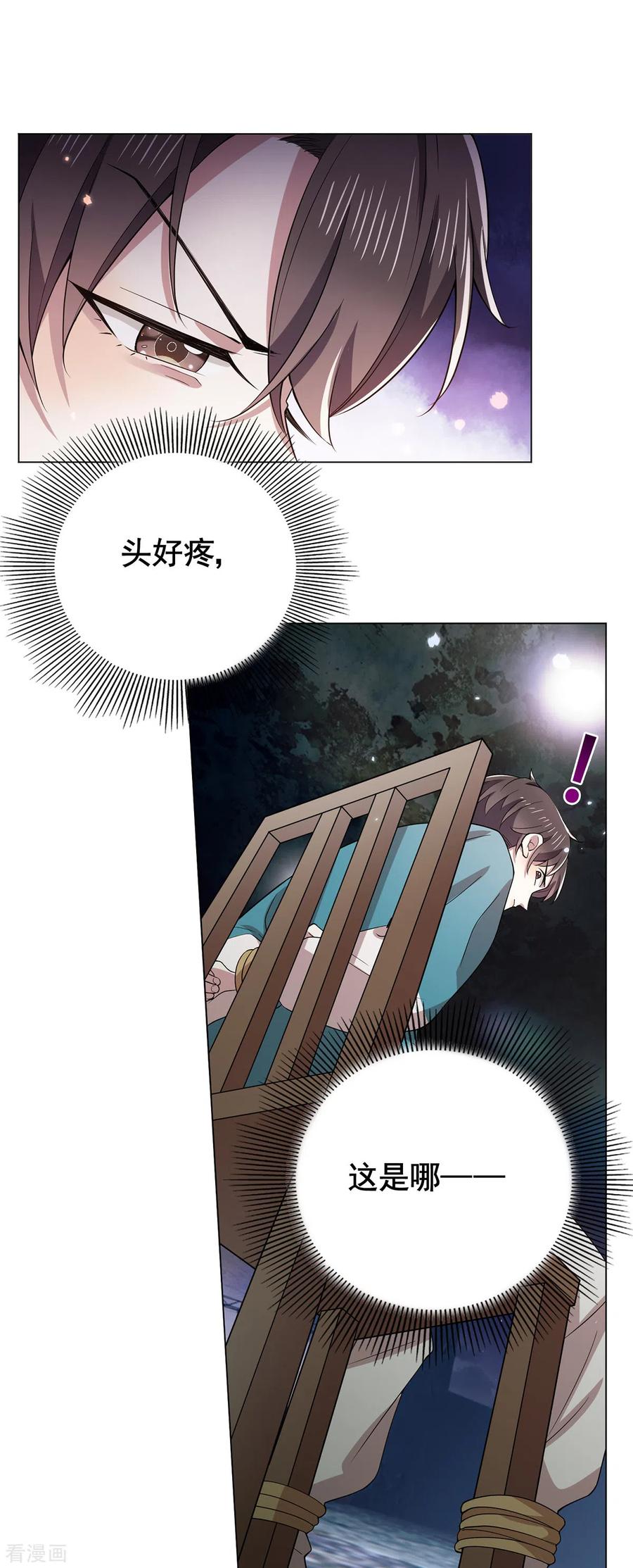 纯情陆少 - 第215话 不择手段 - 第8张图