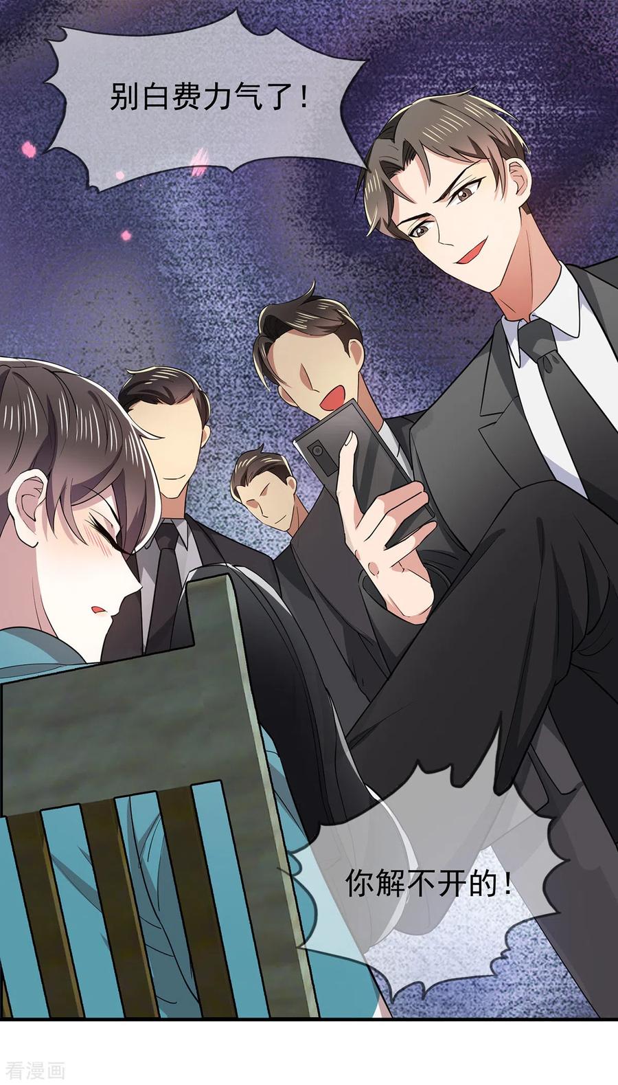 纯情陆少 - 第215话 不择手段 - 第22张图