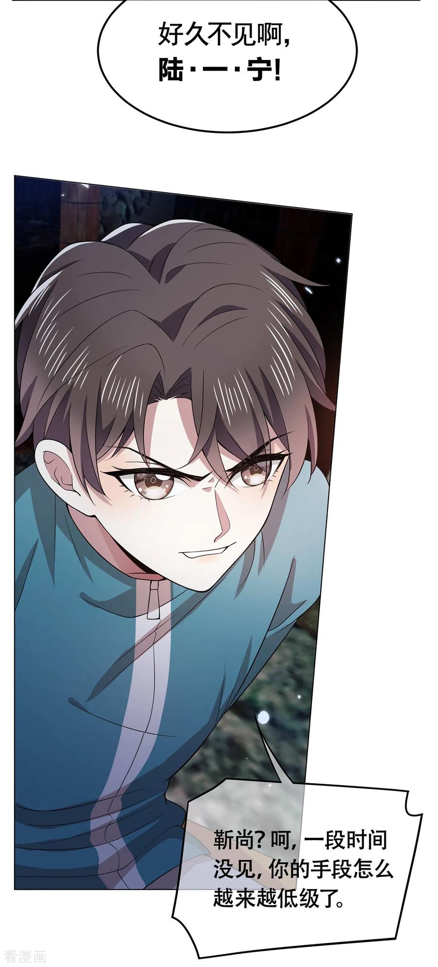 纯情陆少 - 第215话 不择手段 - 第10张图