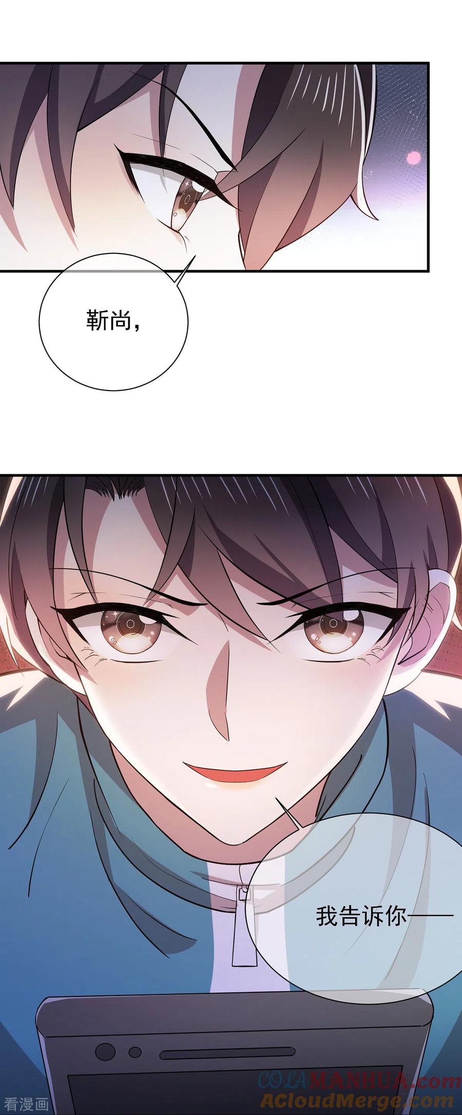 纯情陆少 - 第215话 不择手段 - 第23张图