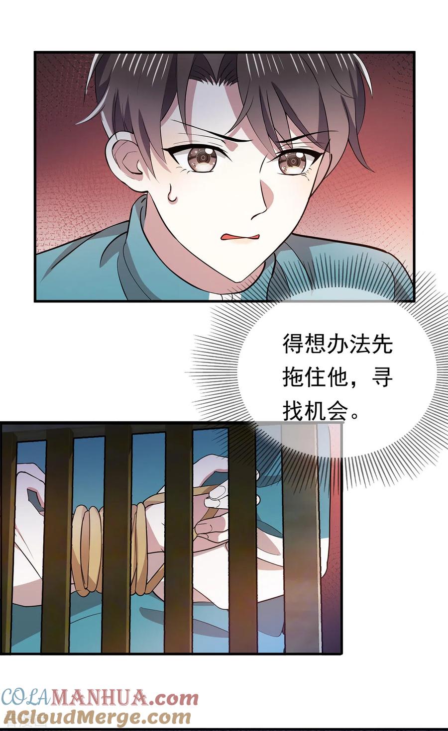 纯情陆少 - 第215话 不择手段 - 第21张图