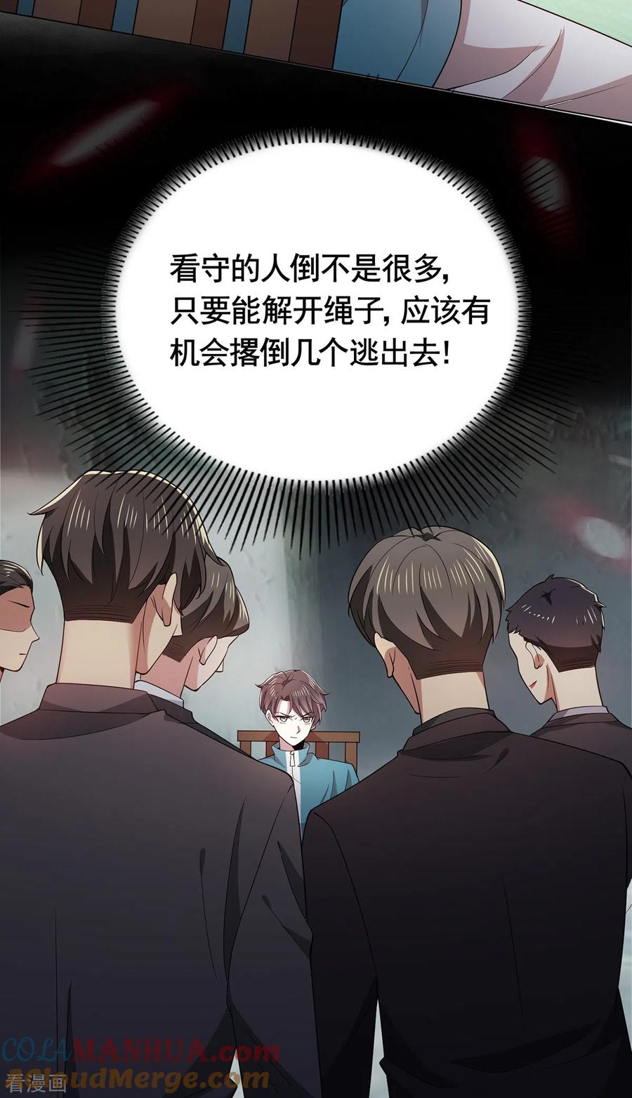 纯情陆少 - 第215话 不择手段 - 第19张图