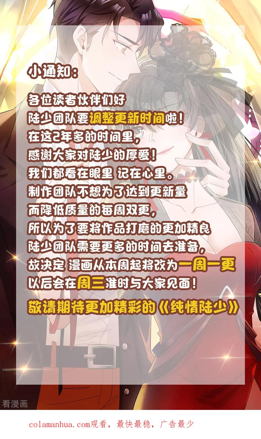 纯情陆少 - 第215话 不择手段 - 第26张图