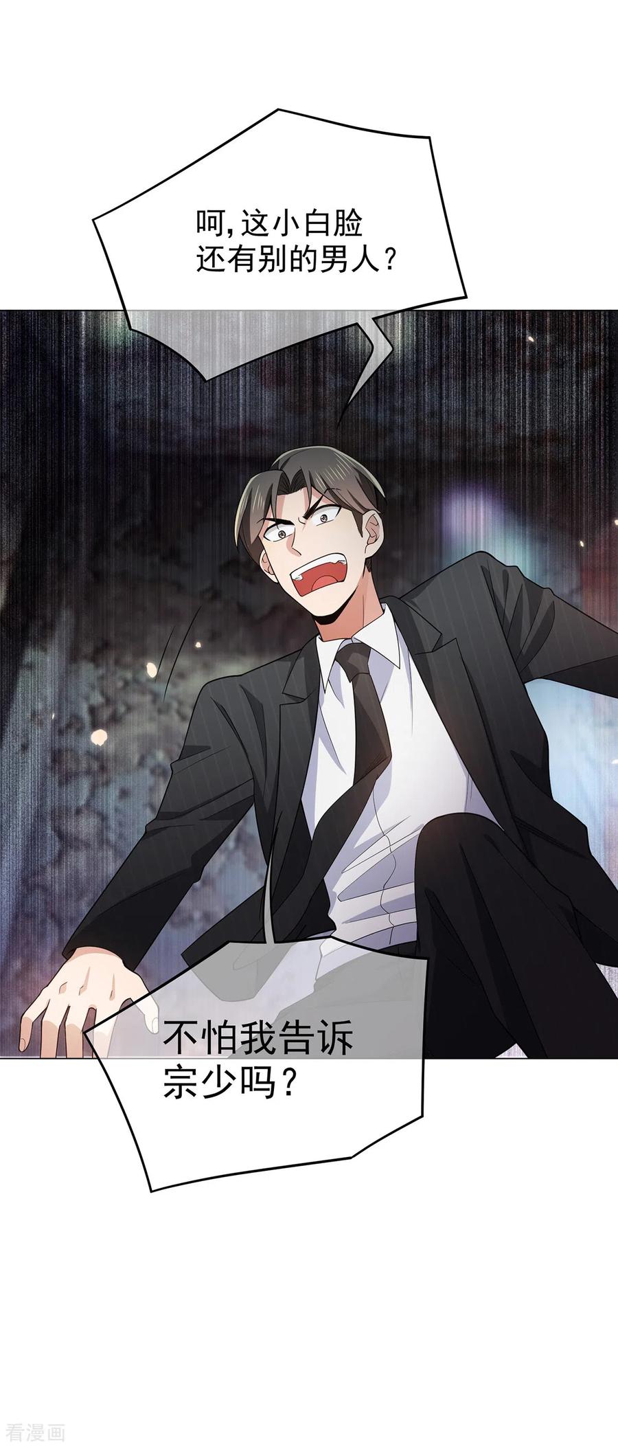 纯情陆少 - 第216话 英雄救美 - 第22张图