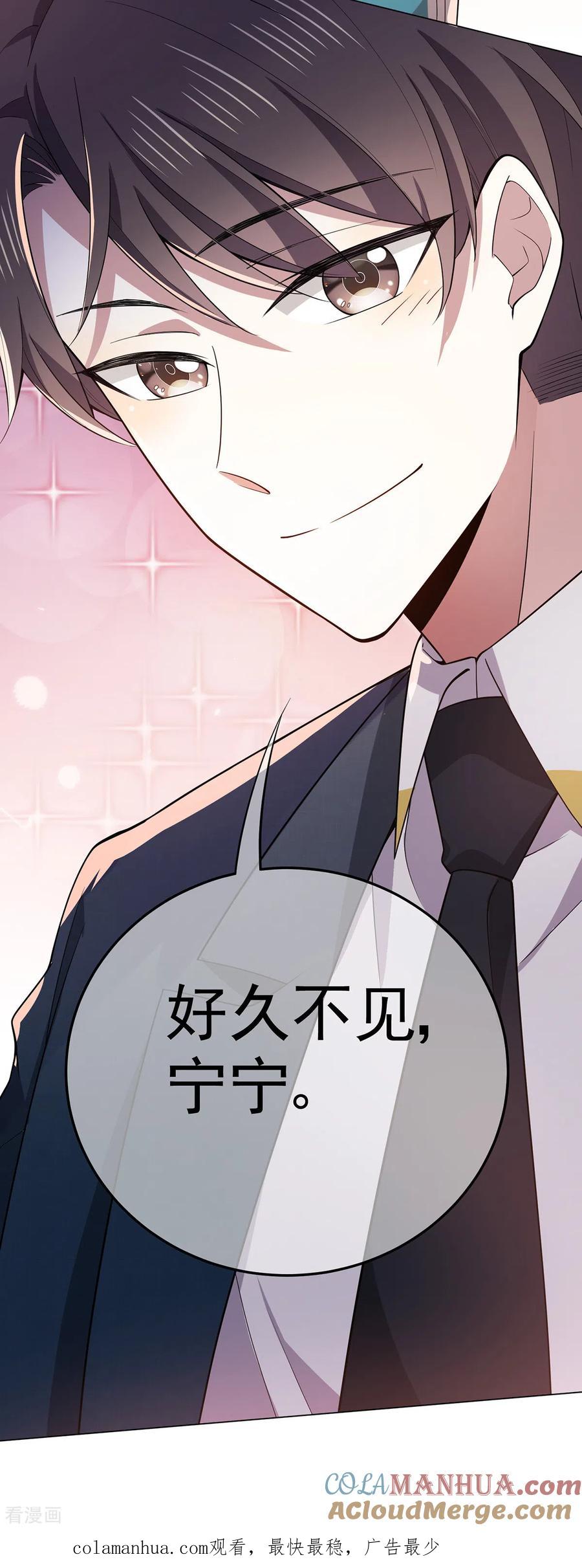 纯情陆少 - 第216话 英雄救美 - 第37张图