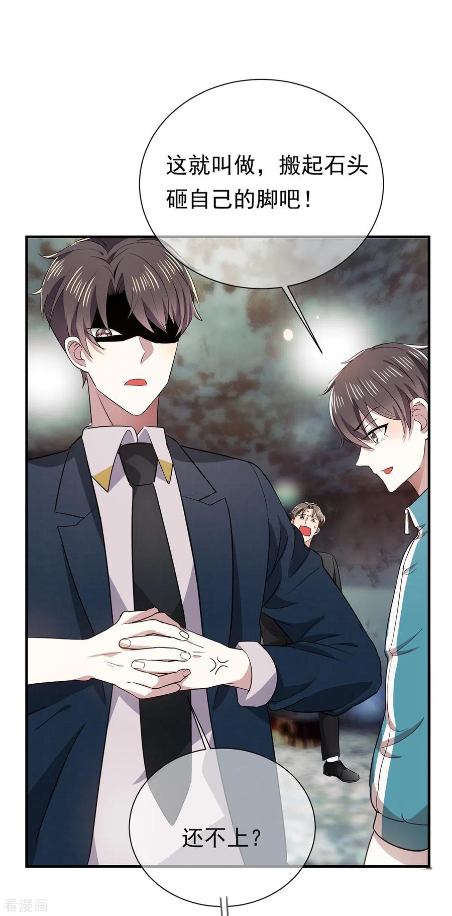 纯情陆少 - 第216话 英雄救美 - 第30张图