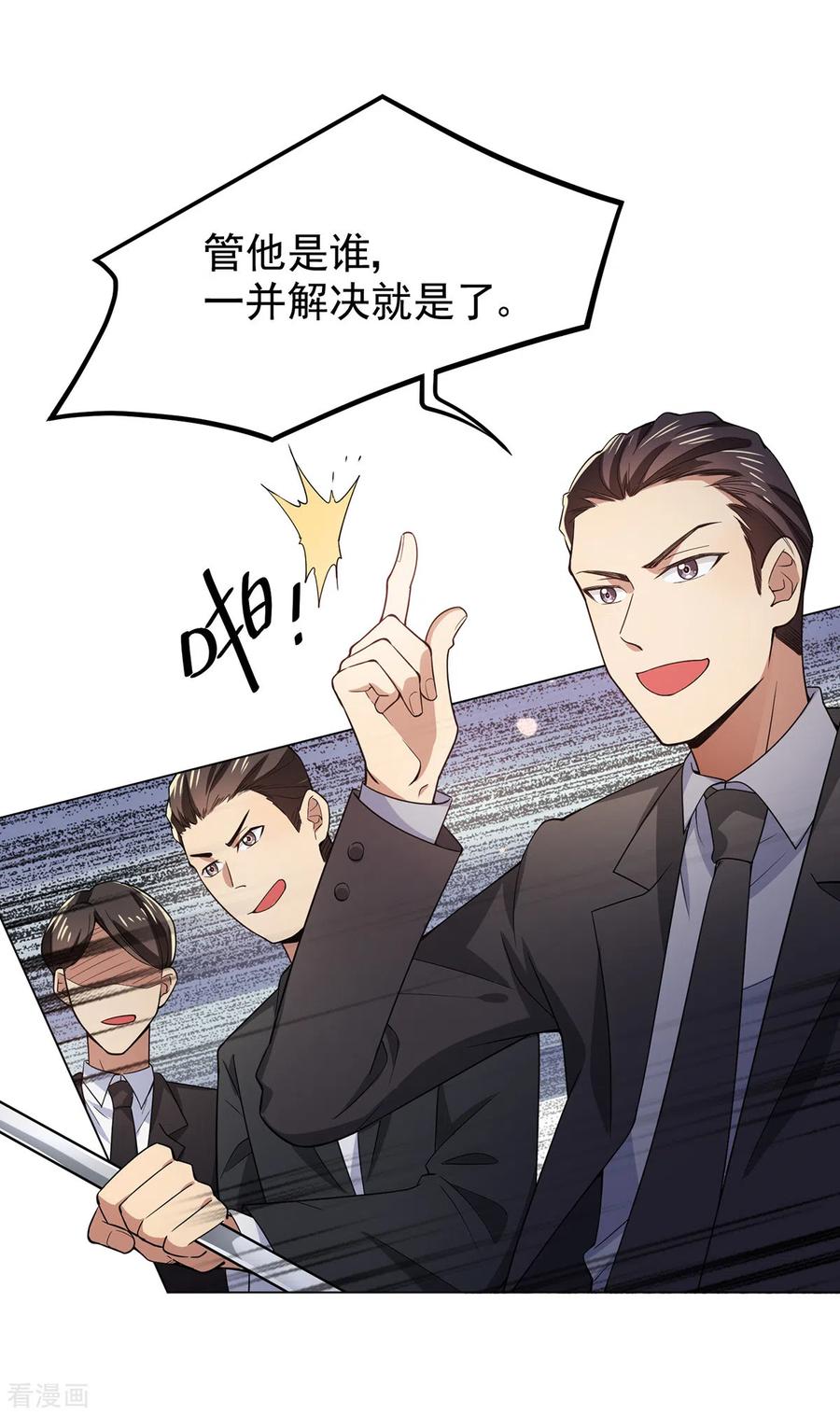 纯情陆少 - 第216话 英雄救美 - 第6张图