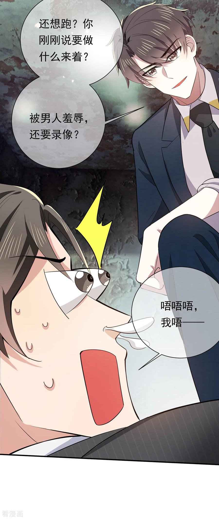 纯情陆少 - 第216话 英雄救美 - 第28张图