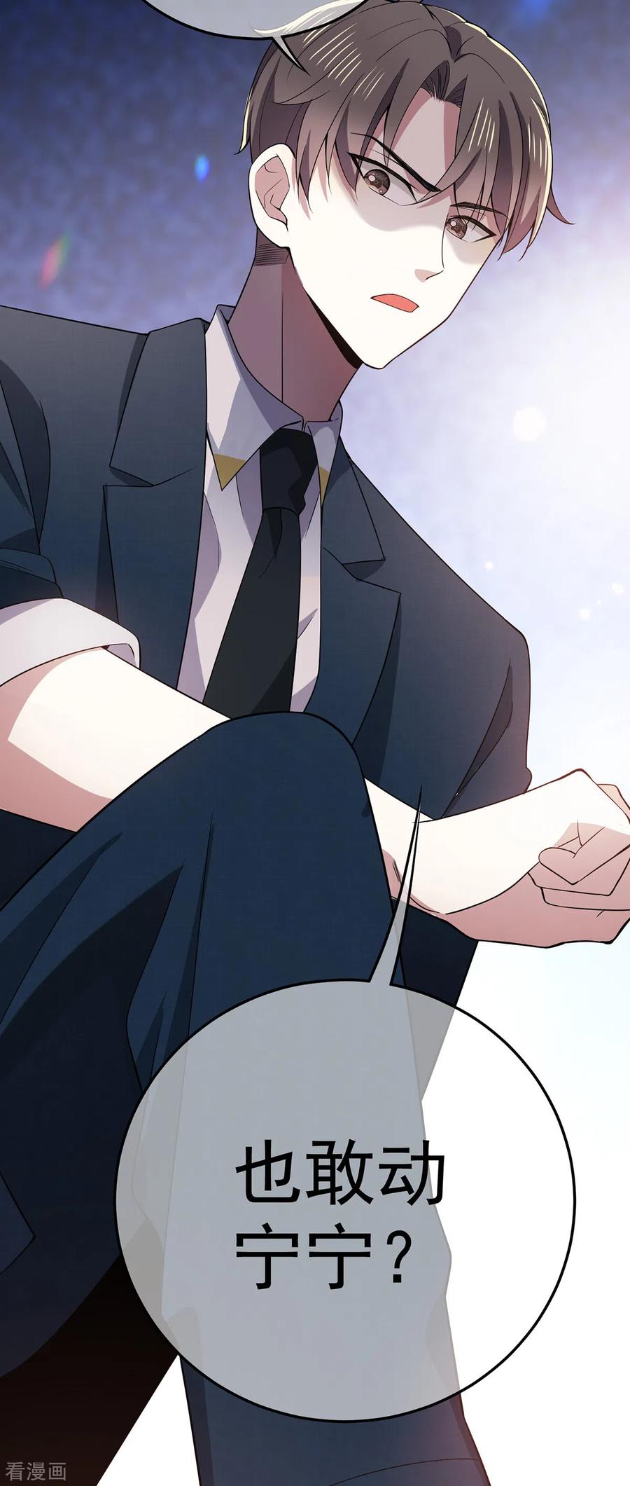 纯情陆少 - 第216话 英雄救美 - 第14张图