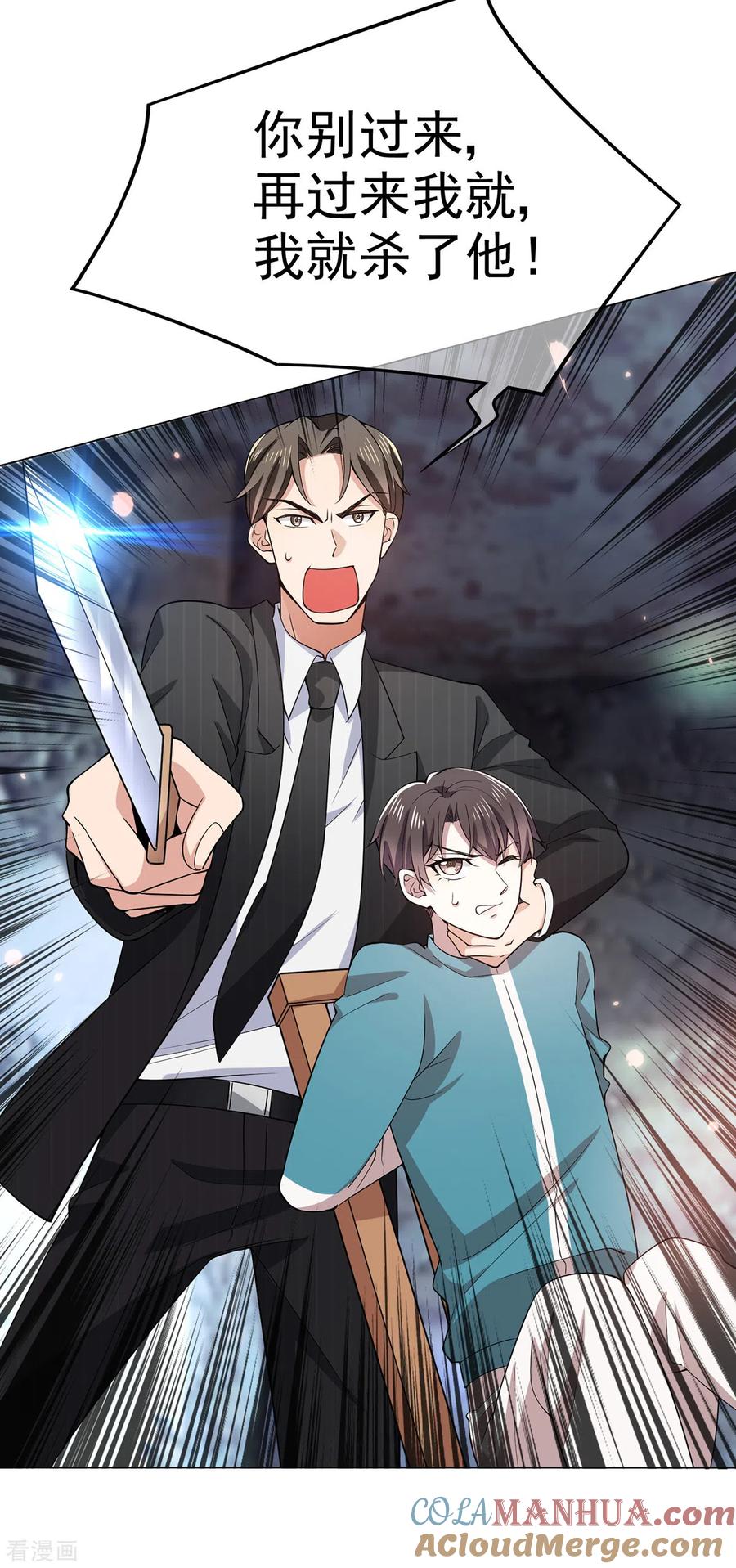 纯情陆少 - 第216话 英雄救美 - 第17张图