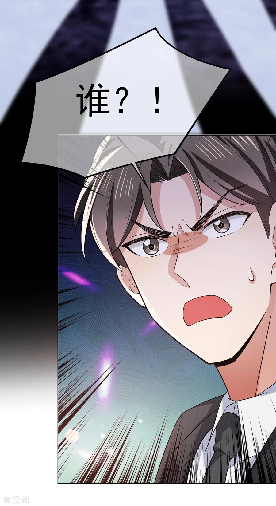 纯情陆少 - 第216话 英雄救美 - 第4张图