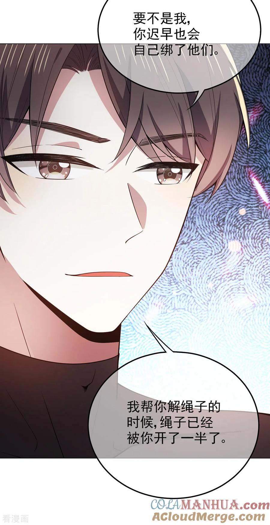 纯情陆少 - 第217话 有哥哥真好 - 第21张图